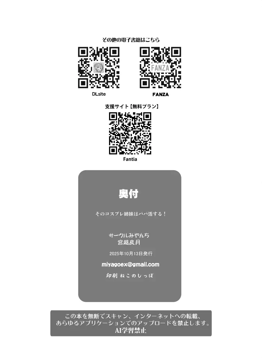 そのコスプレ姉妹はパパ活する！ Page.19