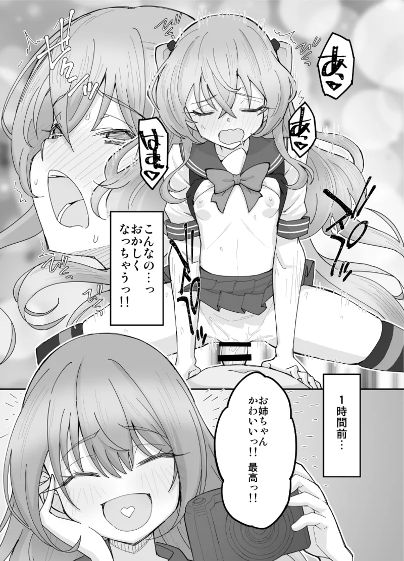 そのコスプレ姉妹はパパ活する！ Page.3