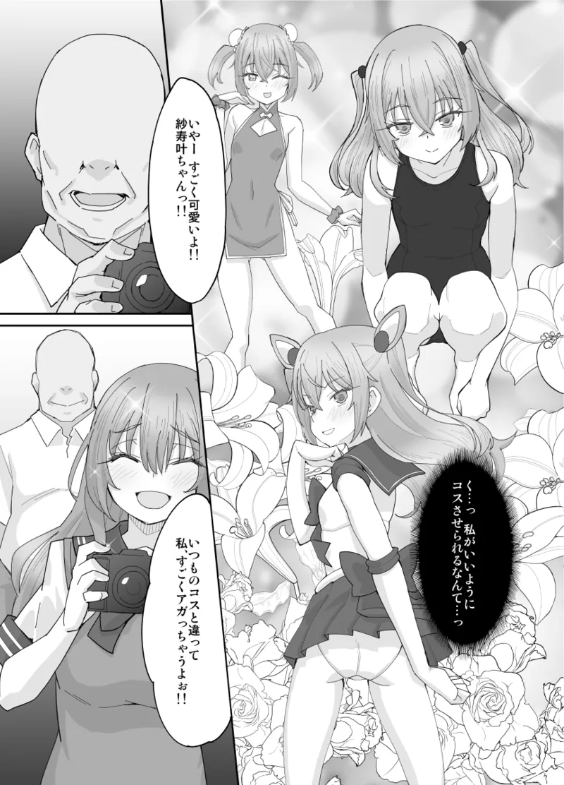 そのコスプレ姉妹はパパ活する！ Page.5