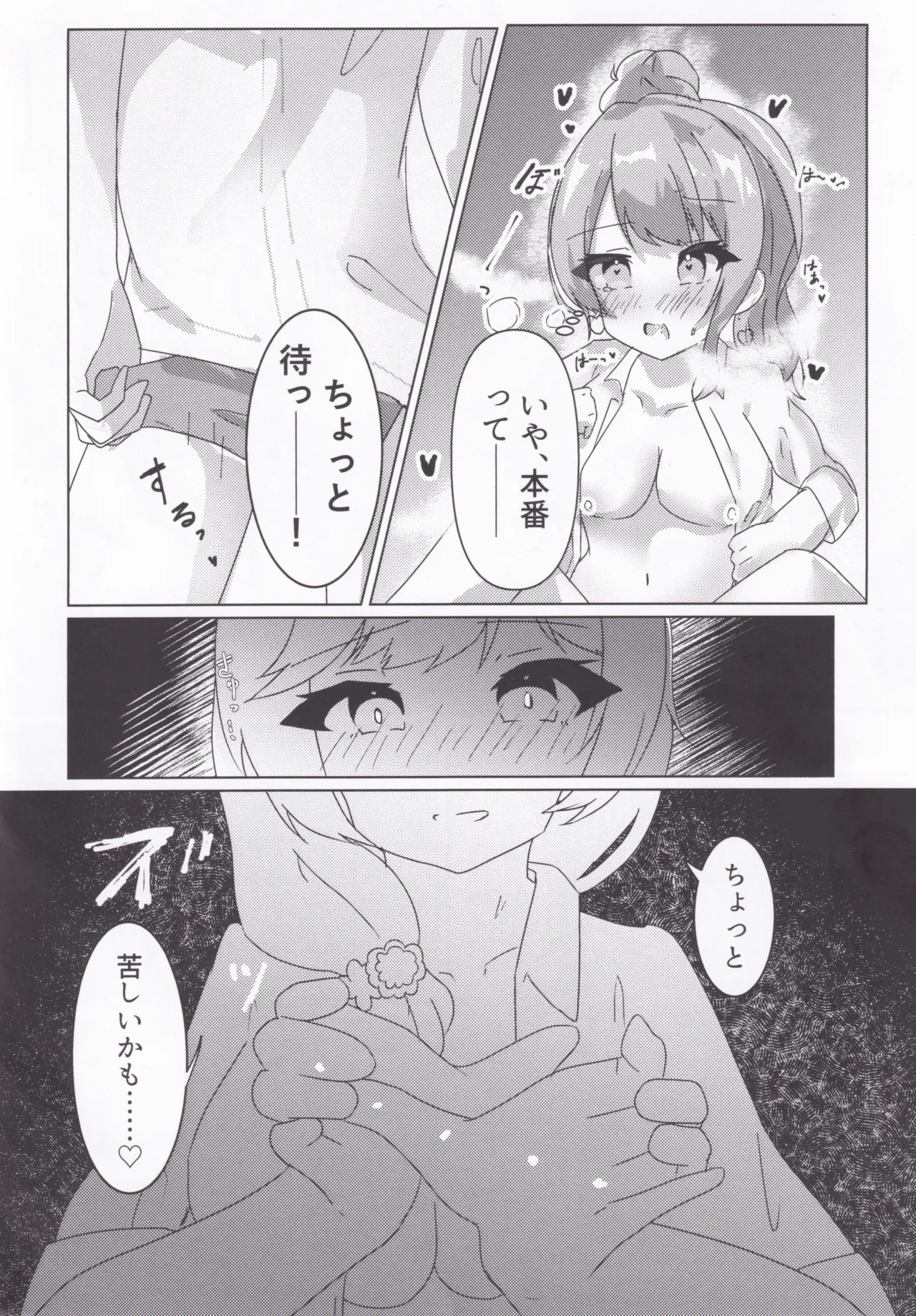 しめて、濡らして、薄紅色 Page.15