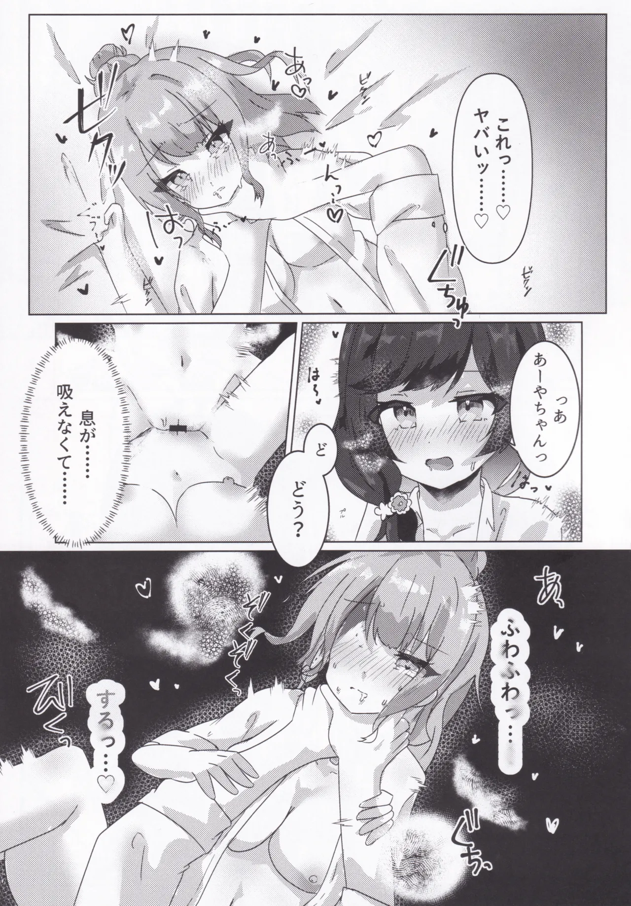 しめて、濡らして、薄紅色 Page.16