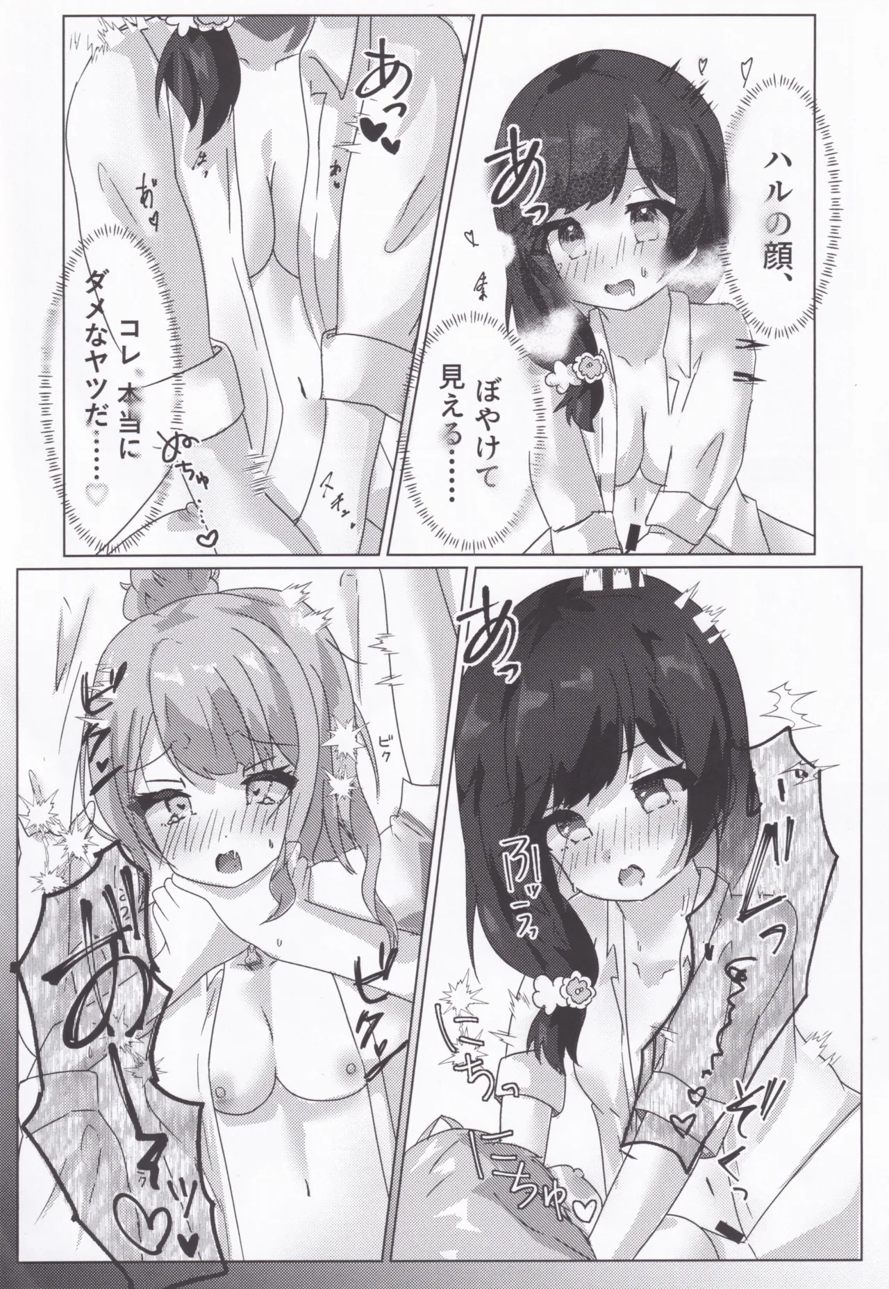 しめて、濡らして、薄紅色 Page.17