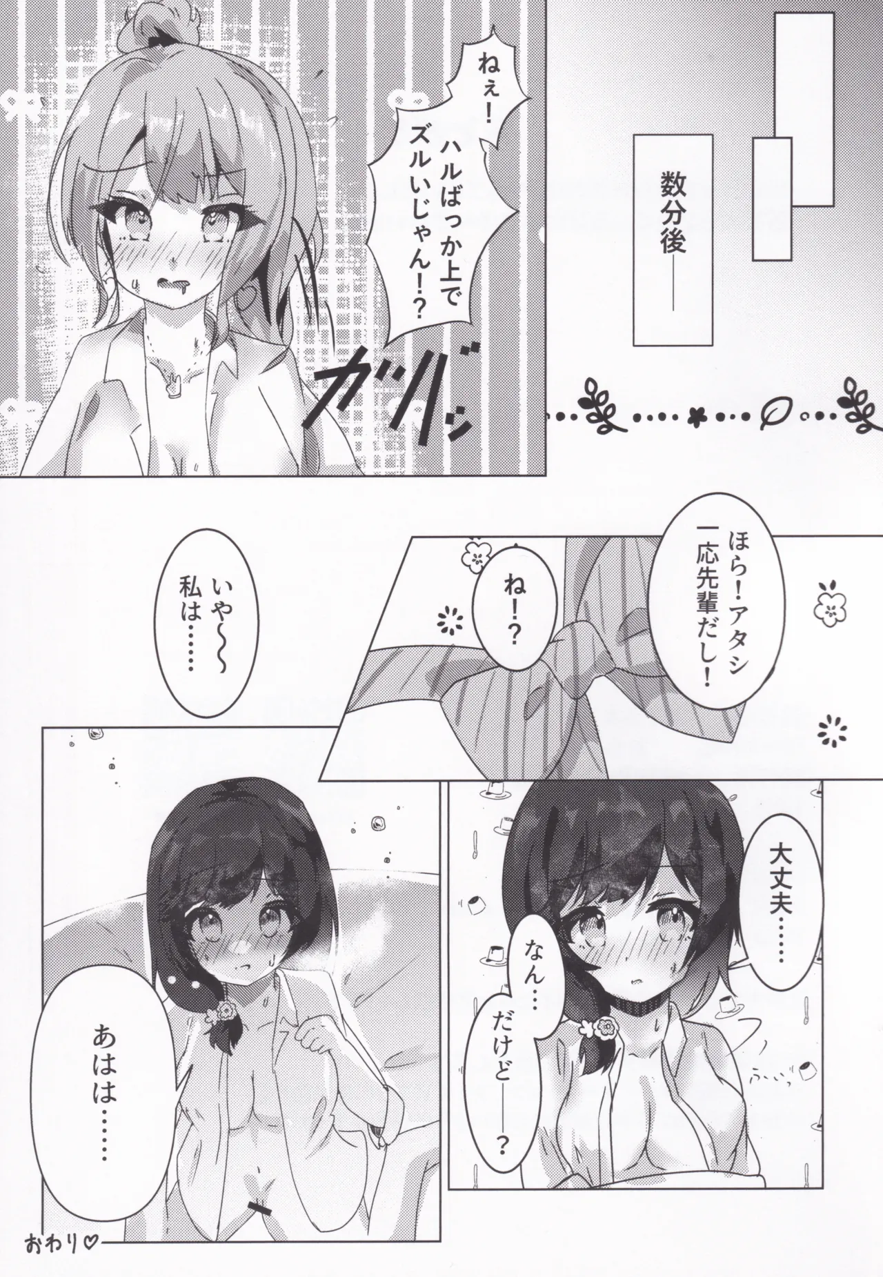 しめて、濡らして、薄紅色 Page.18