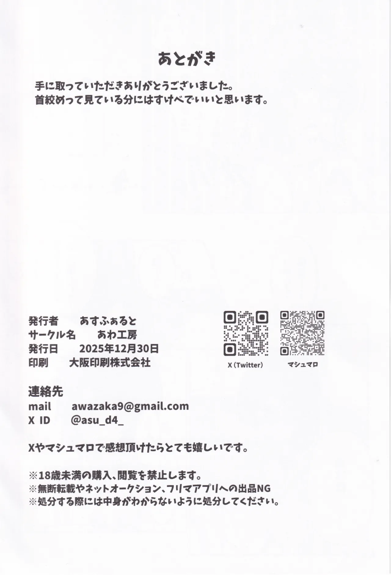 しめて、濡らして、薄紅色 Page.19