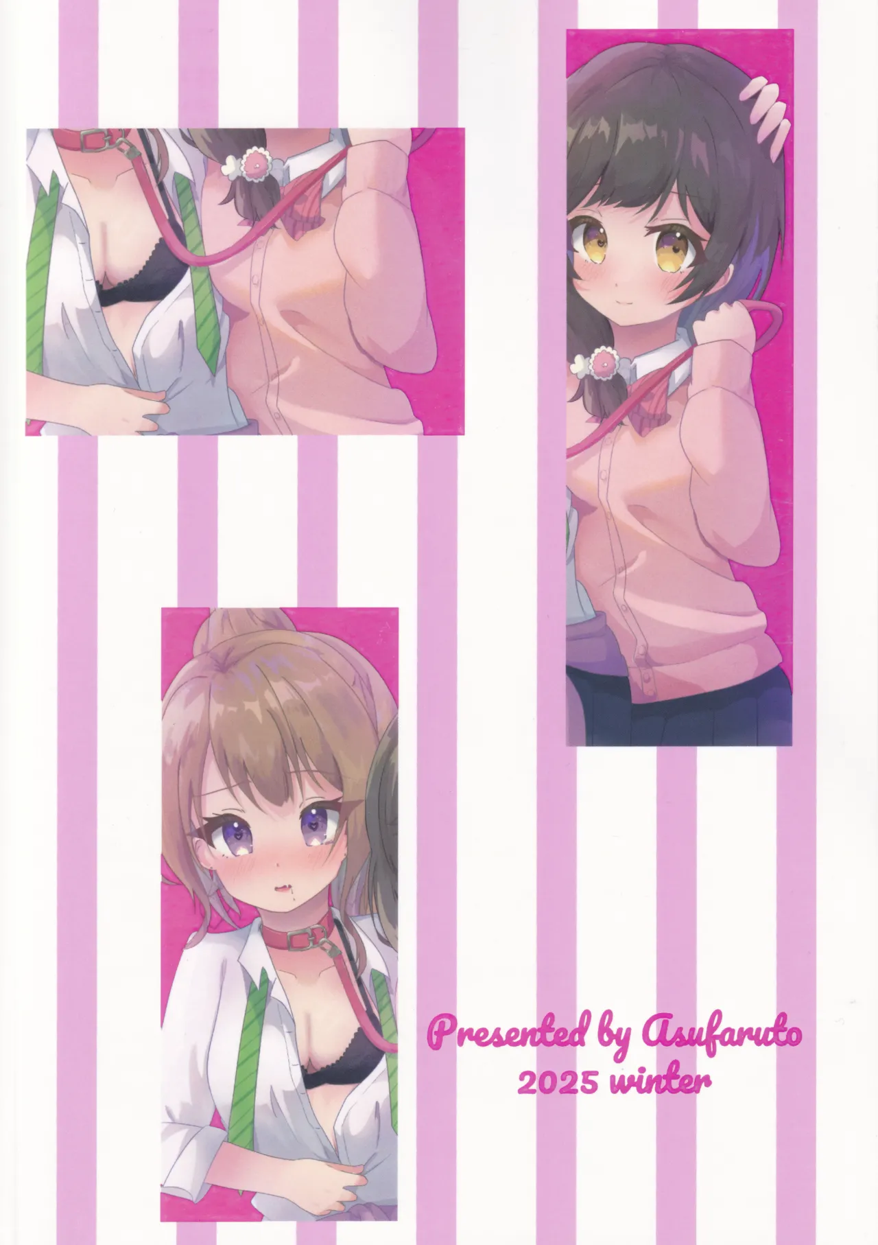 しめて、濡らして、薄紅色 Page.20