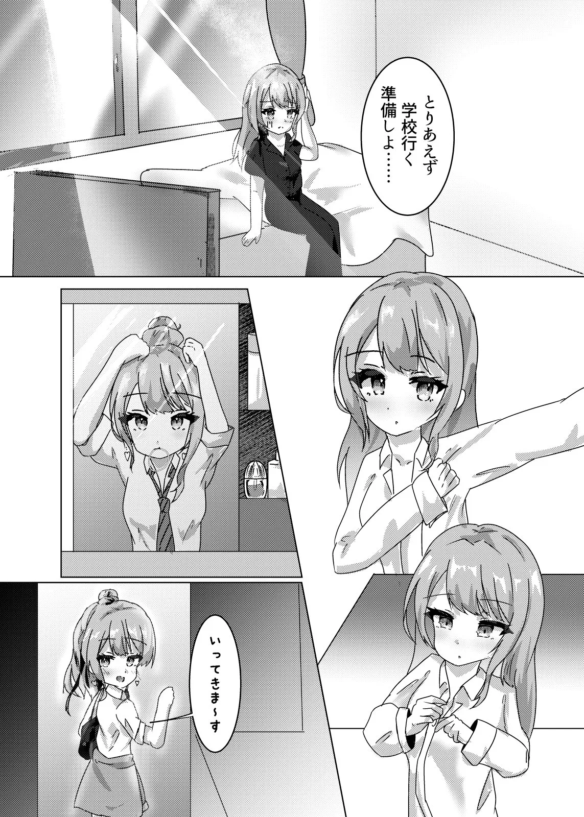 しめて、濡らして、薄紅色 Page.6