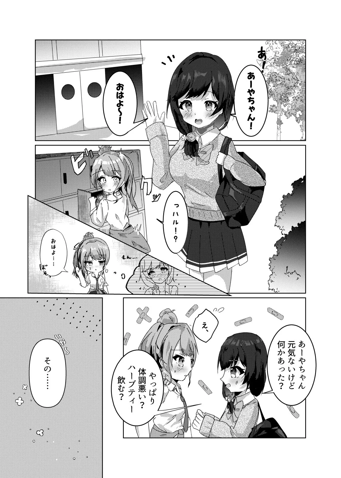 しめて、濡らして、薄紅色 Page.7