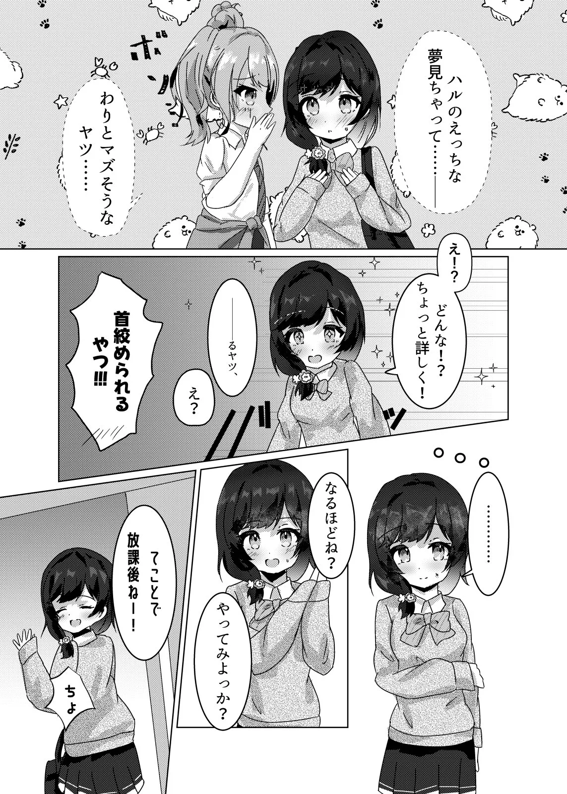 しめて、濡らして、薄紅色 Page.8