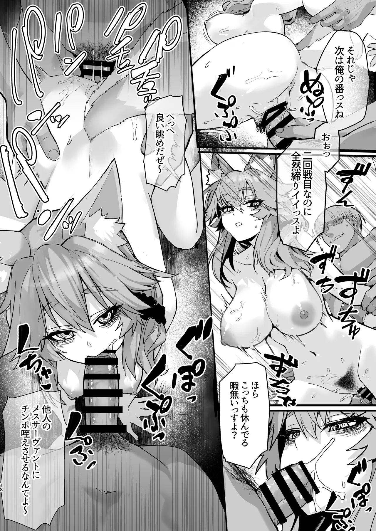 死んだ目ソープ嬢タマモさん3 Page.17
