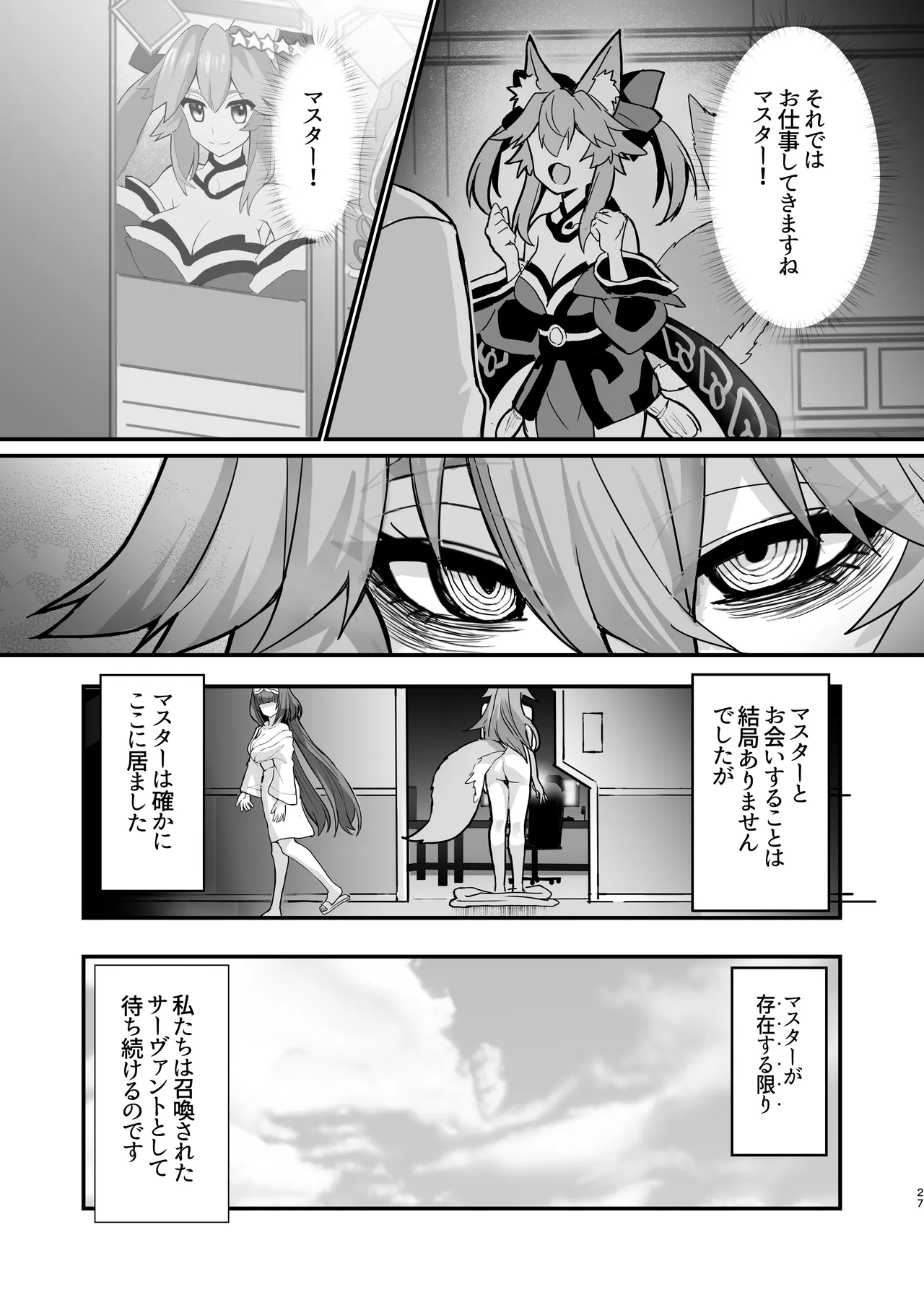 死んだ目ソープ嬢タマモさん3 Page.26