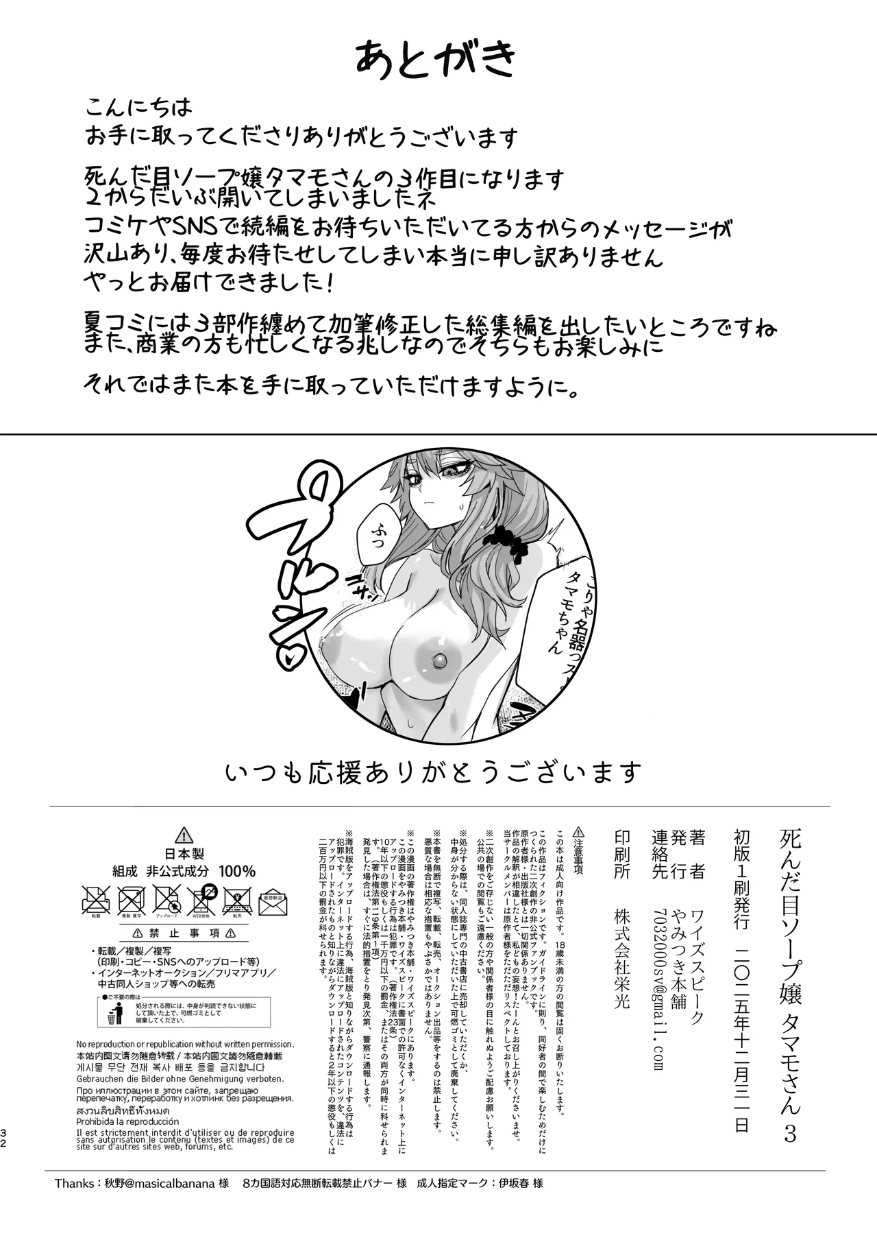 死んだ目ソープ嬢タマモさん3 Page.31