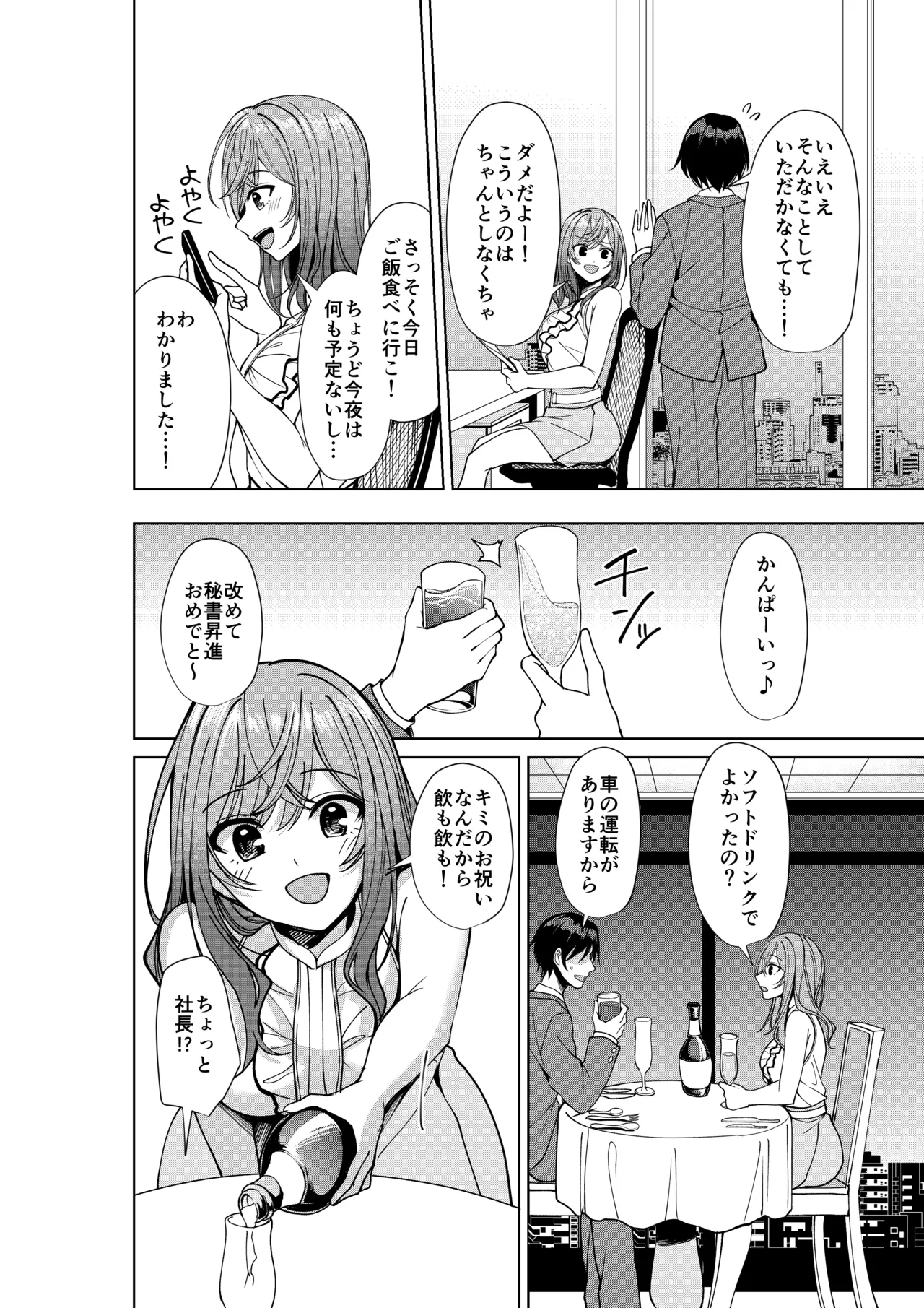 りりかのことすき? Page.3