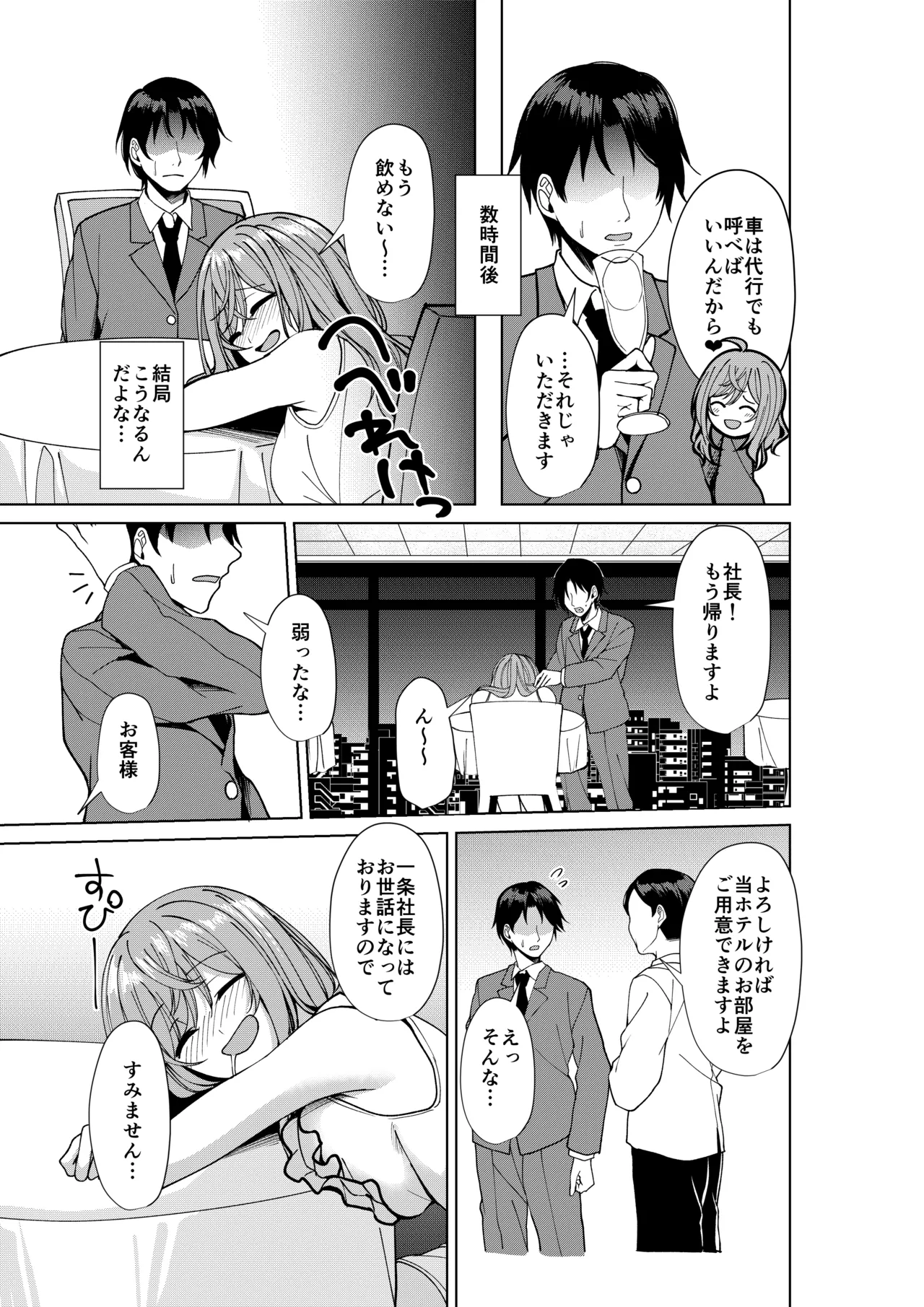 りりかのことすき? Page.4