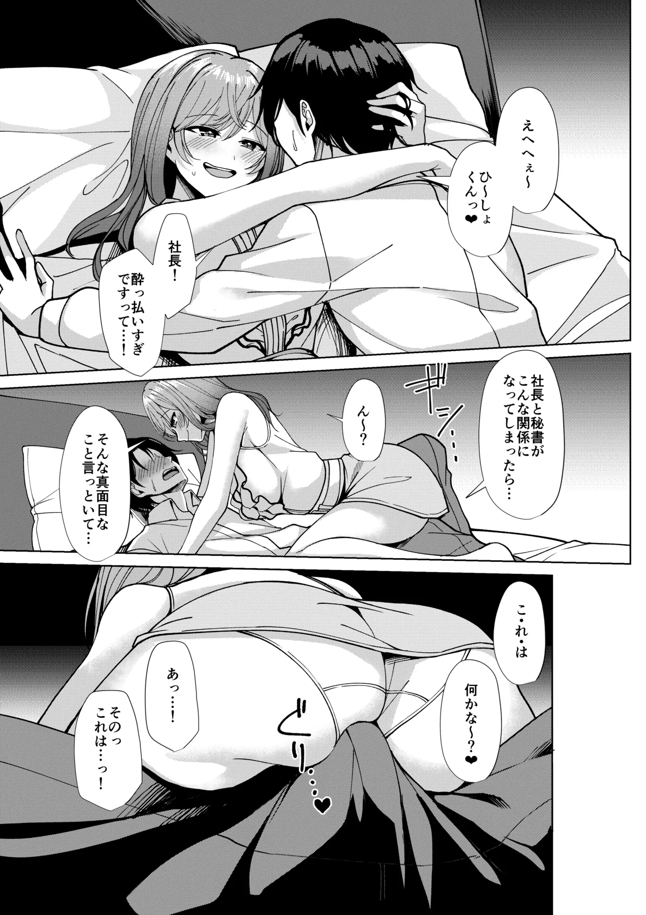 りりかのことすき? Page.6