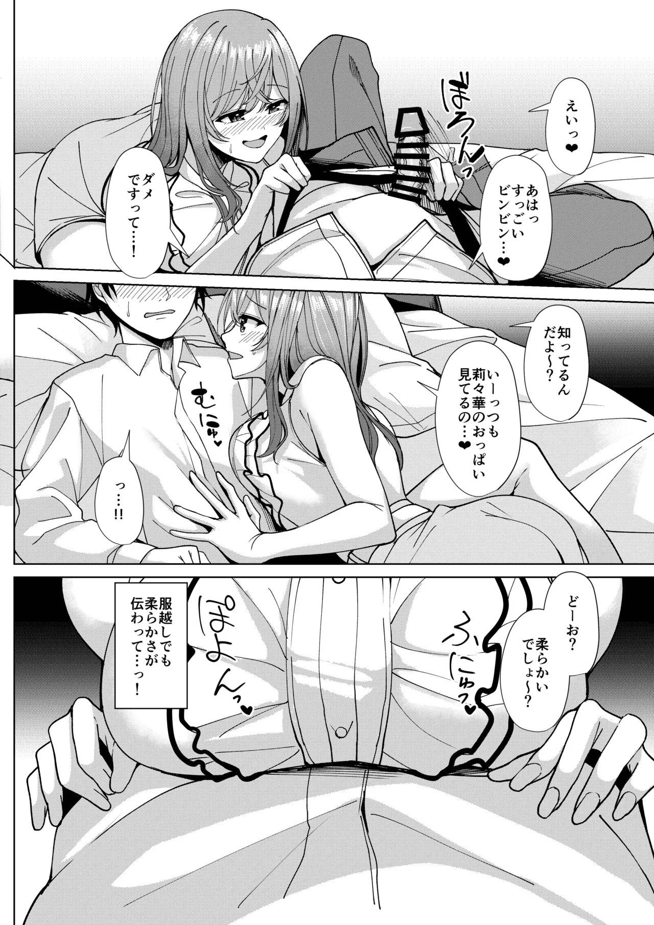 りりかのことすき? Page.7