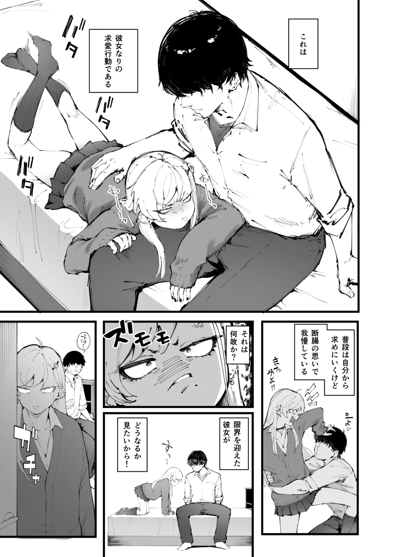 ネコ科な彼女 Page.4