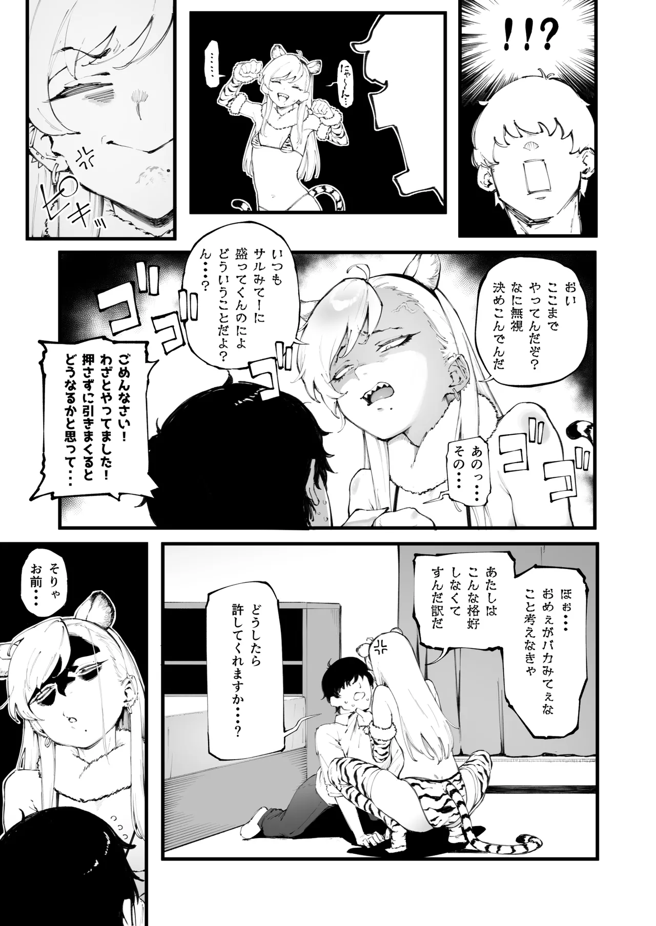 ネコ科な彼女 Page.6