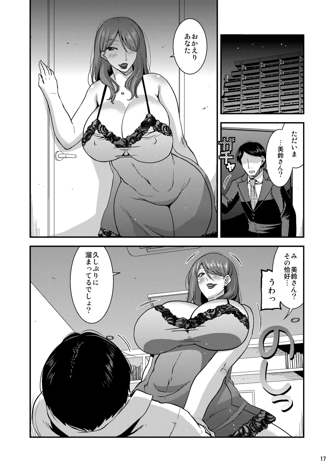 嬲られ妻 Page.18