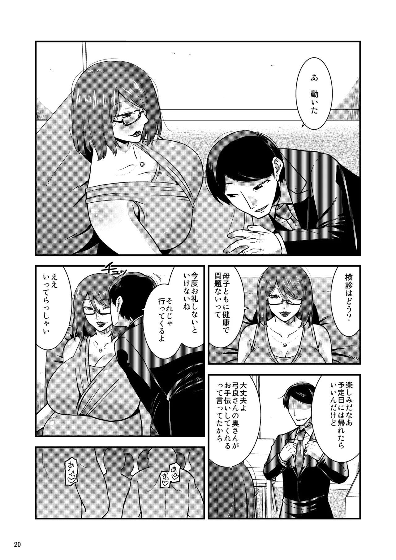 嬲られ妻 Page.21