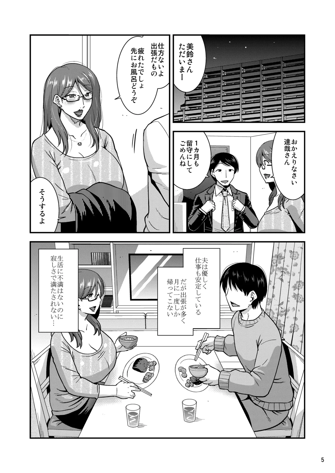 嬲られ妻 Page.6