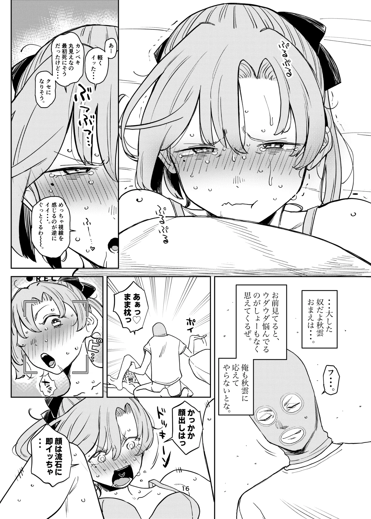 秋雲本 Page.15