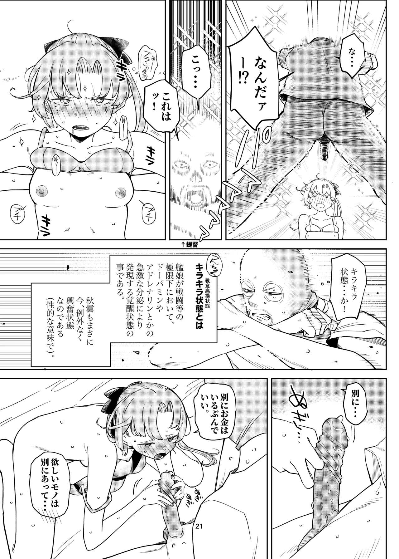 秋雲本 Page.20