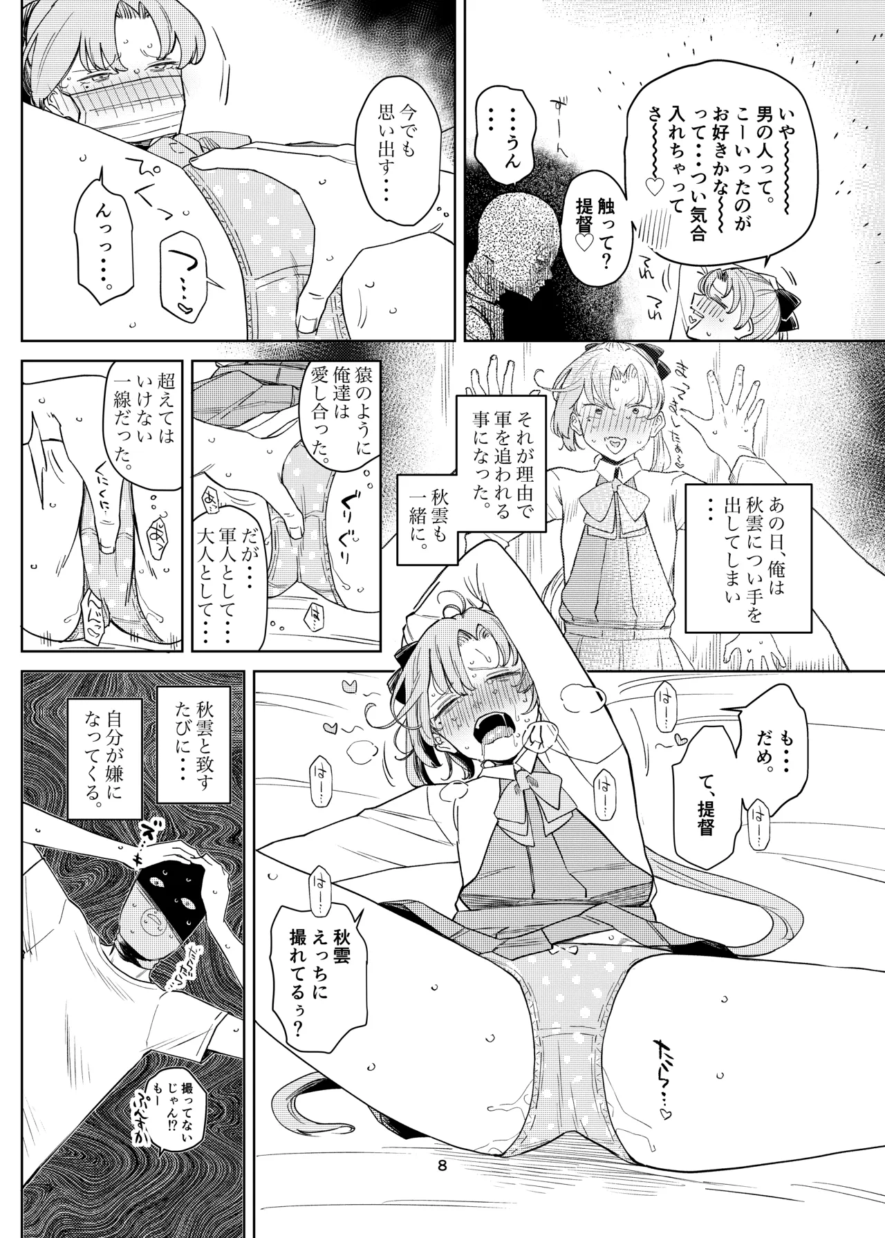 秋雲本 Page.7