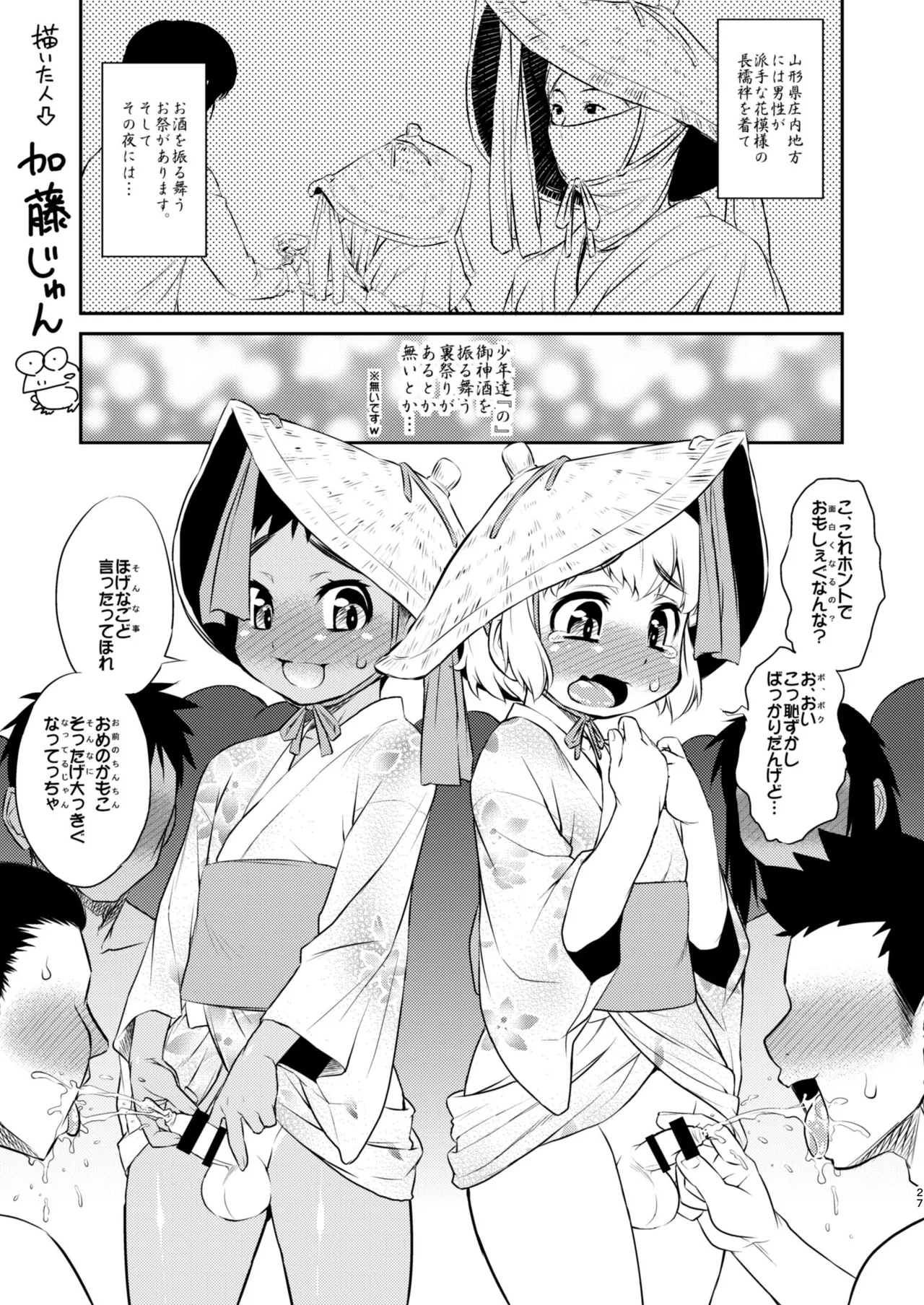 おばさんシーメール風俗店とオトコノコ・ふたなり詰合せ 加藤じゅんゲスト寄稿作品集 Page.27