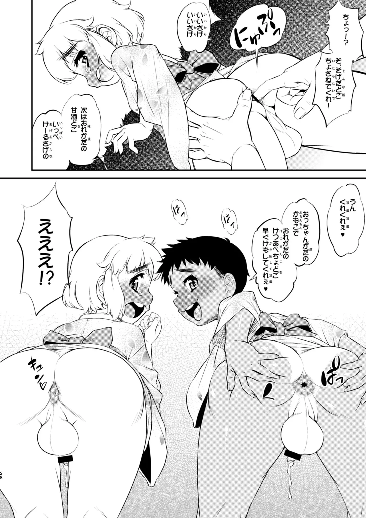 おばさんシーメール風俗店とオトコノコ・ふたなり詰合せ 加藤じゅんゲスト寄稿作品集 Page.28