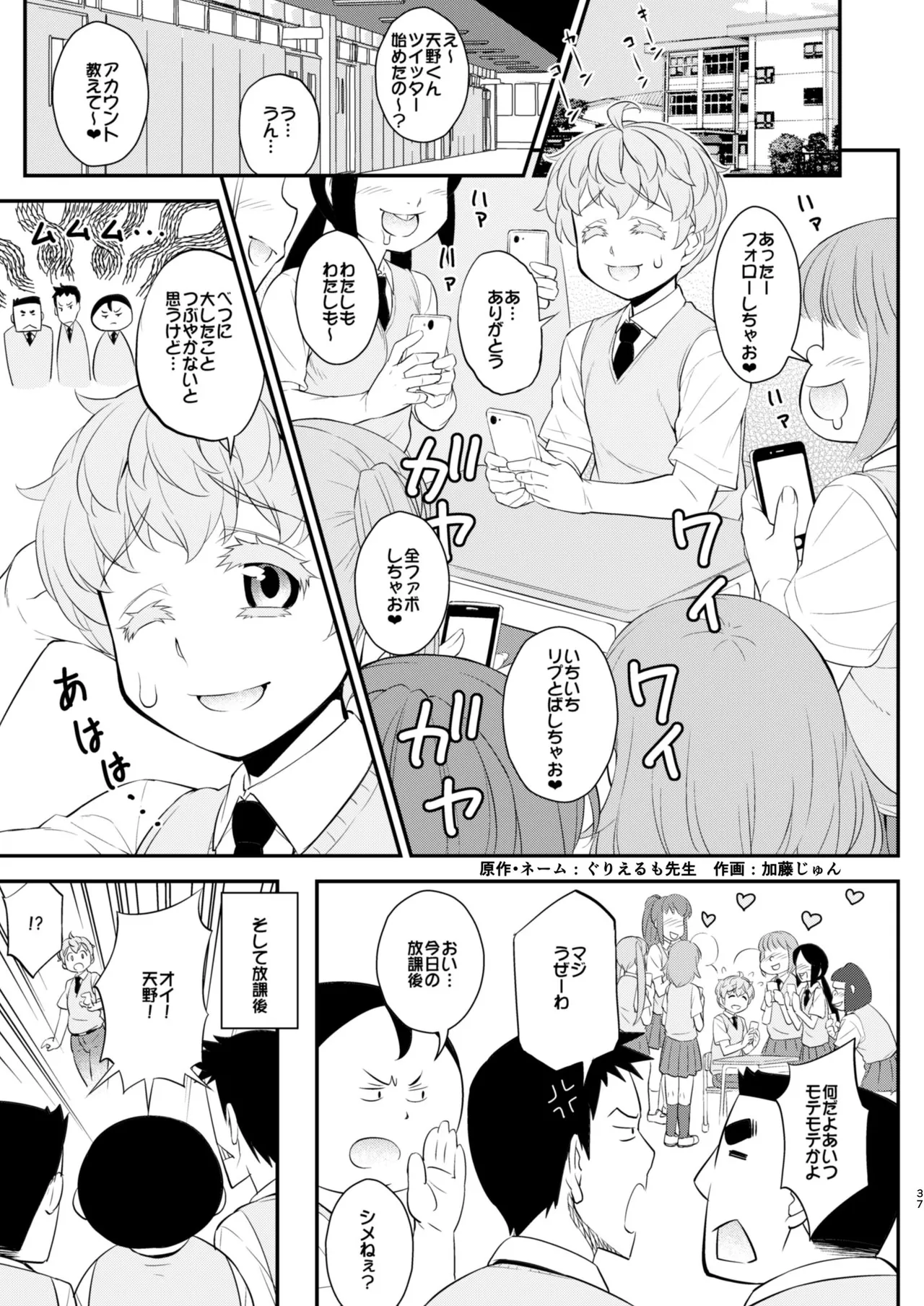 おばさんシーメール風俗店とオトコノコ・ふたなり詰合せ 加藤じゅんゲスト寄稿作品集 Page.37