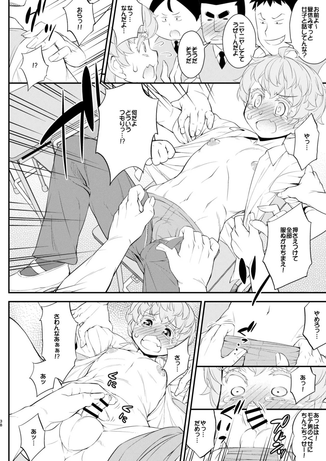 おばさんシーメール風俗店とオトコノコ・ふたなり詰合せ 加藤じゅんゲスト寄稿作品集 Page.38