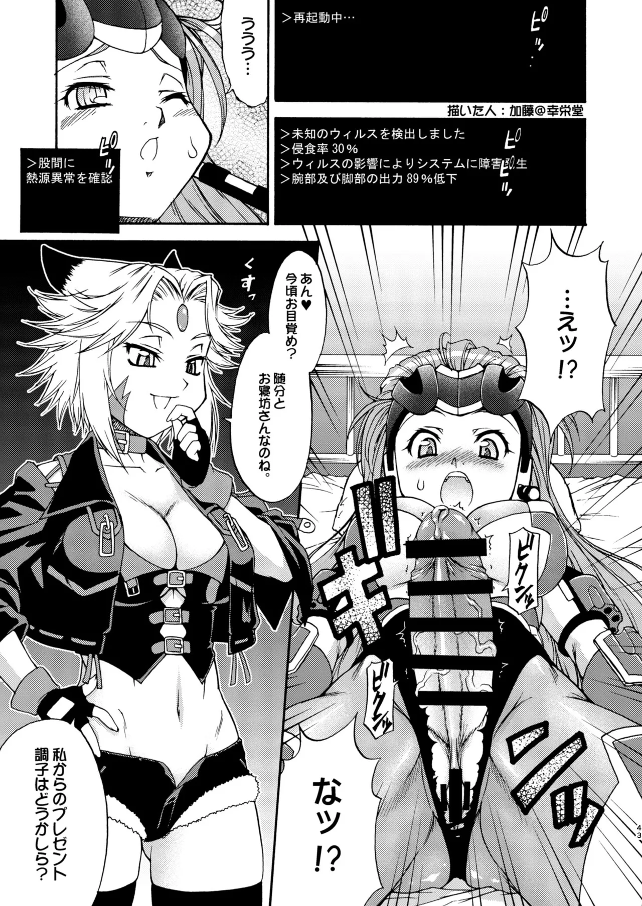 おばさんシーメール風俗店とオトコノコ・ふたなり詰合せ 加藤じゅんゲスト寄稿作品集 Page.43