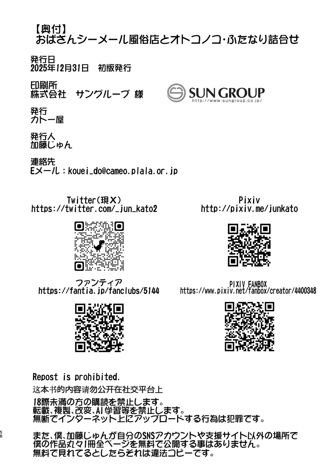 おばさんシーメール風俗店とオトコノコ・ふたなり詰合せ 加藤じゅんゲスト寄稿作品集 Page.58