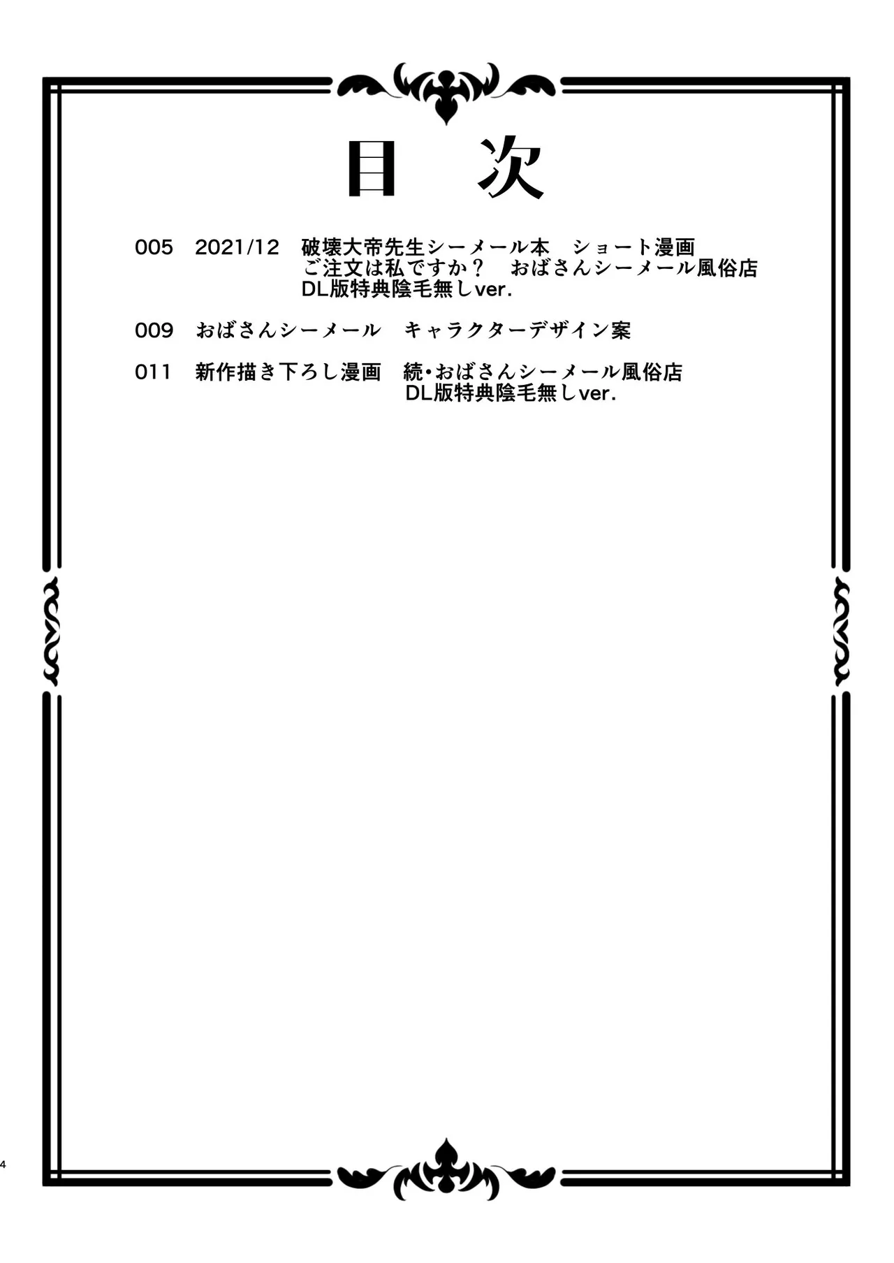 おばさんシーメール風俗店とオトコノコ・ふたなり詰合せ 加藤じゅんゲスト寄稿作品集 Page.64