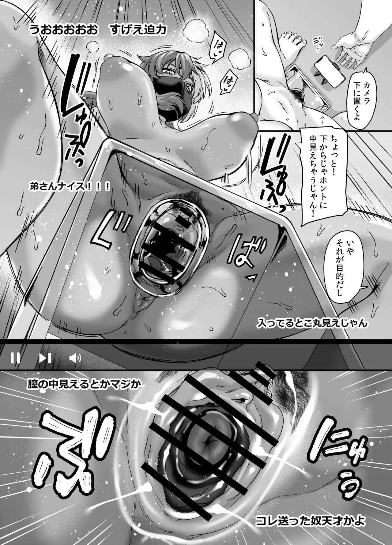 ズボラ姉（配信者）が誤爆エロバズしたから開き直って姉弟でエロ配信する枠2 Page.26