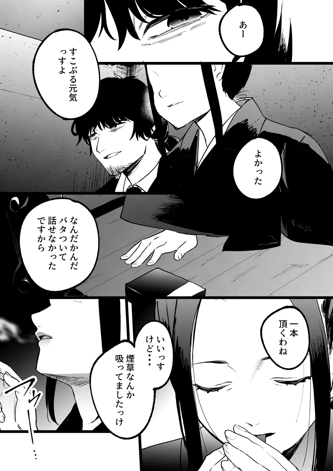 夢を孕む Page.14