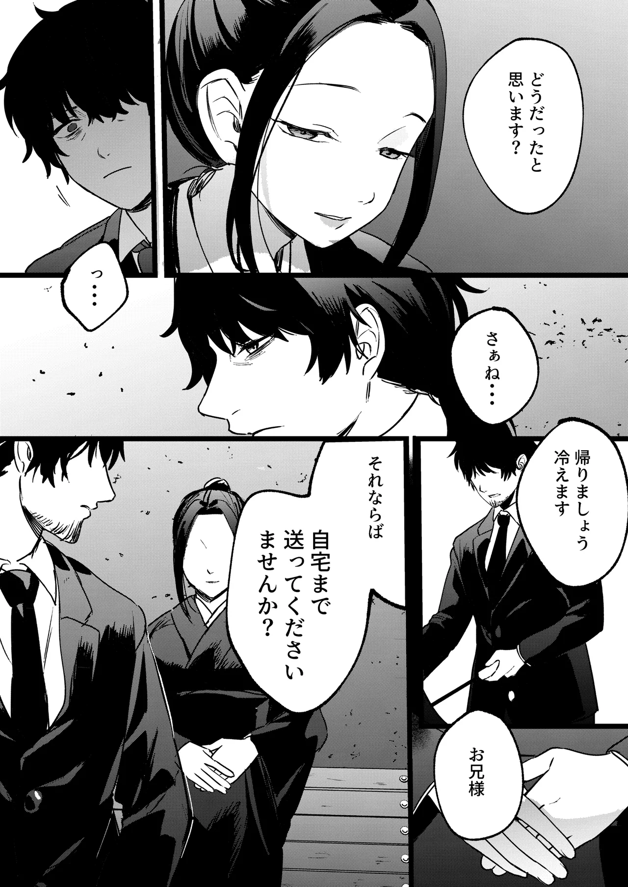 夢を孕む Page.15