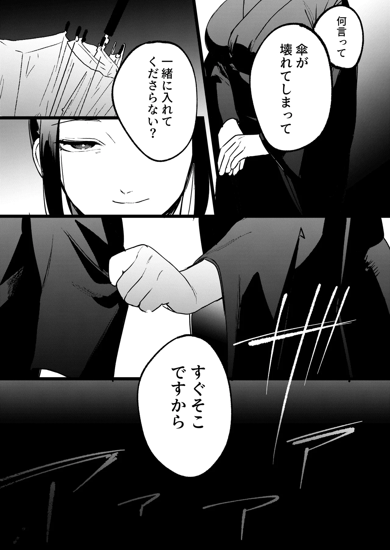 夢を孕む Page.16