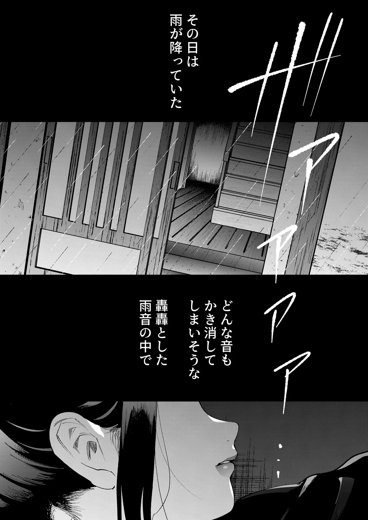 夢を孕む Page.2