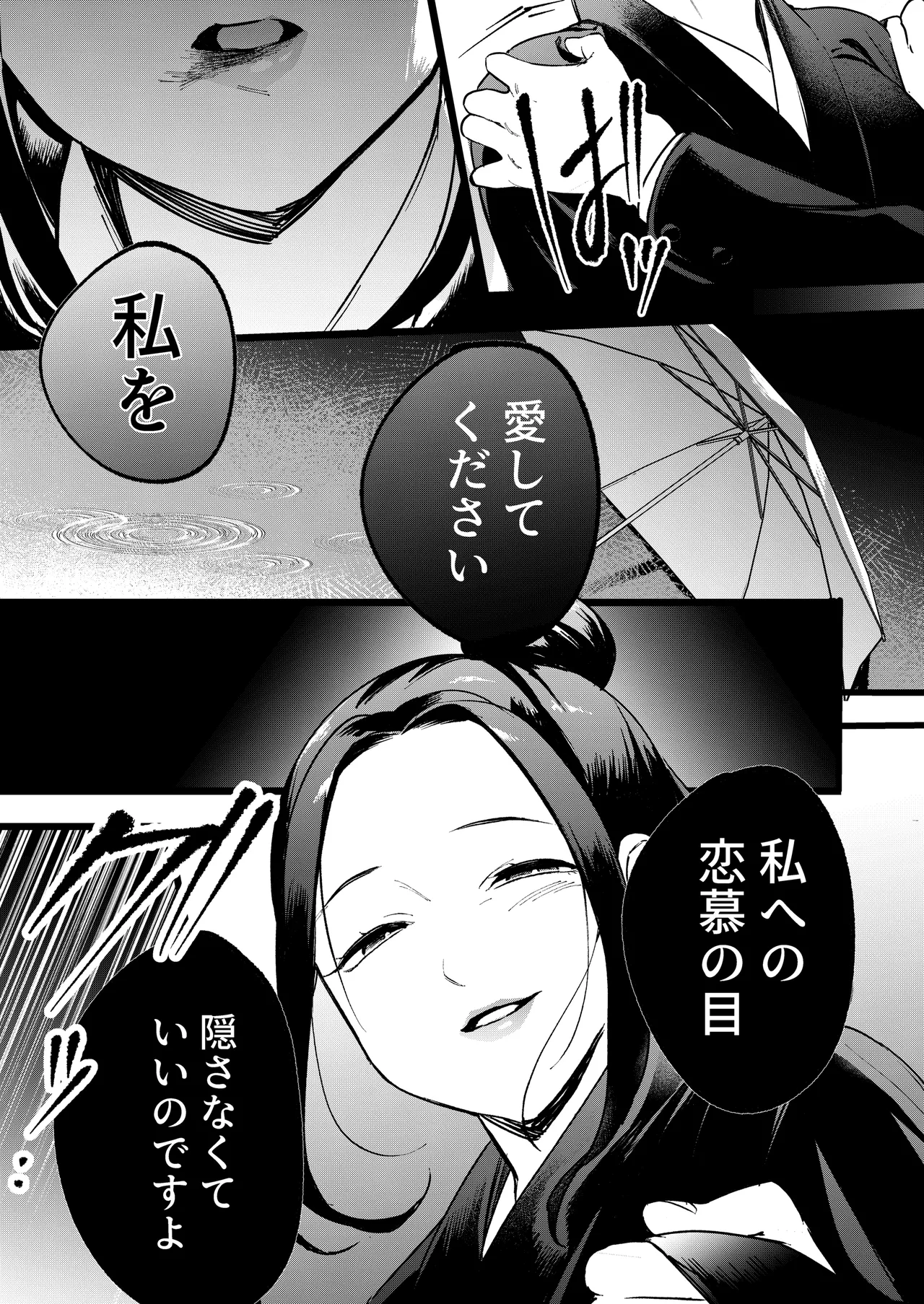 夢を孕む Page.20