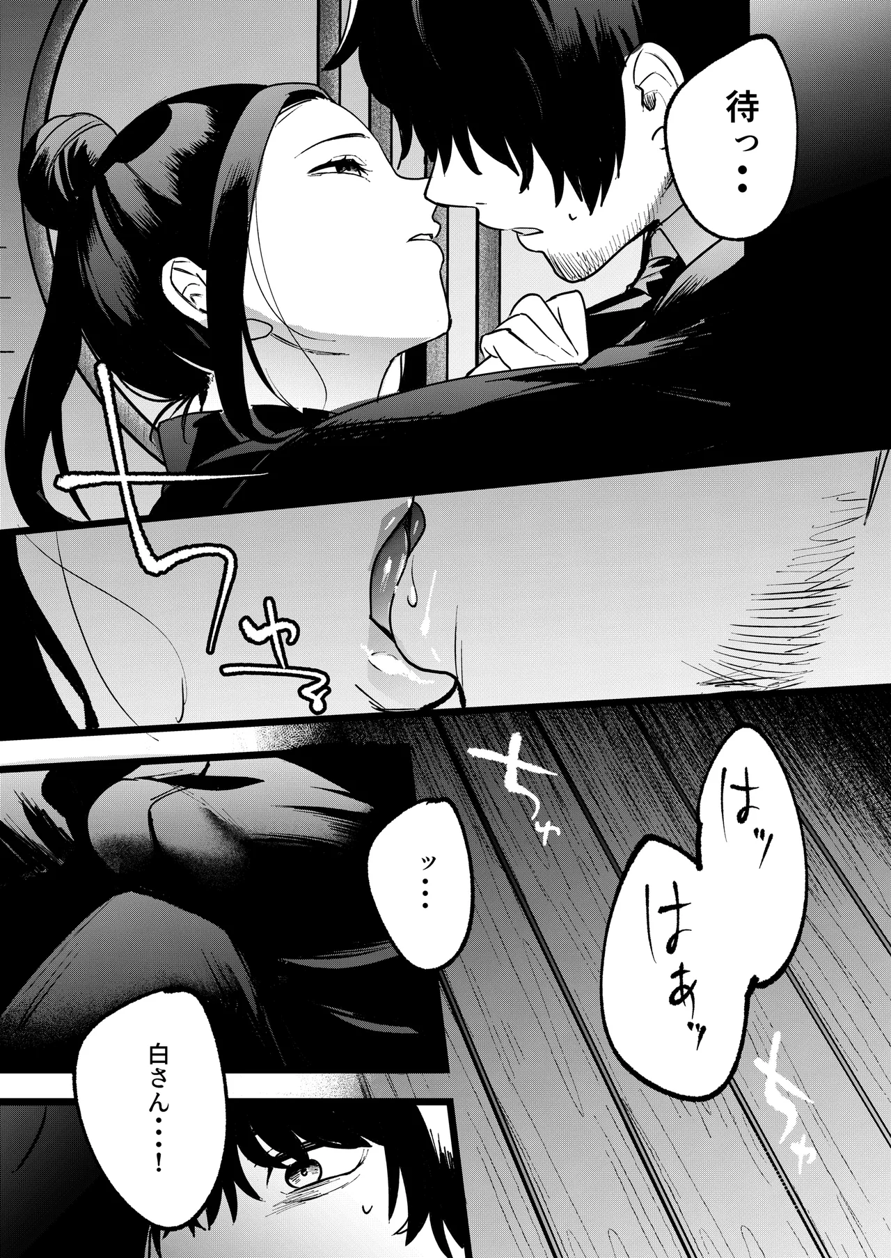 夢を孕む Page.21