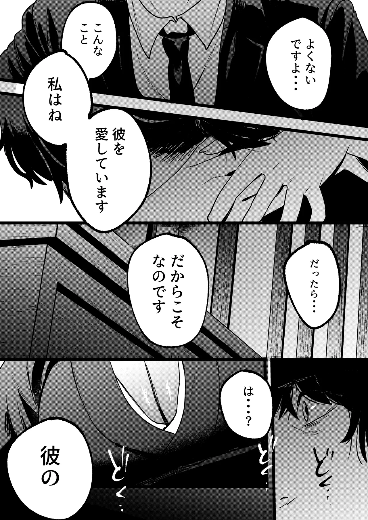 夢を孕む Page.22