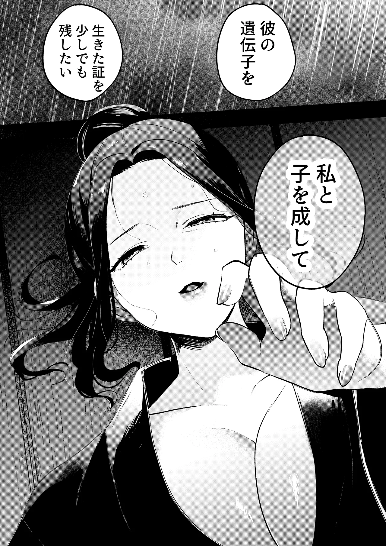 夢を孕む Page.23