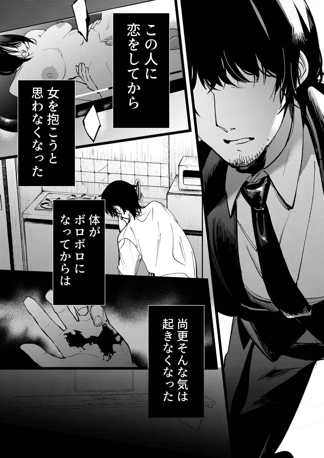 夢を孕む Page.24