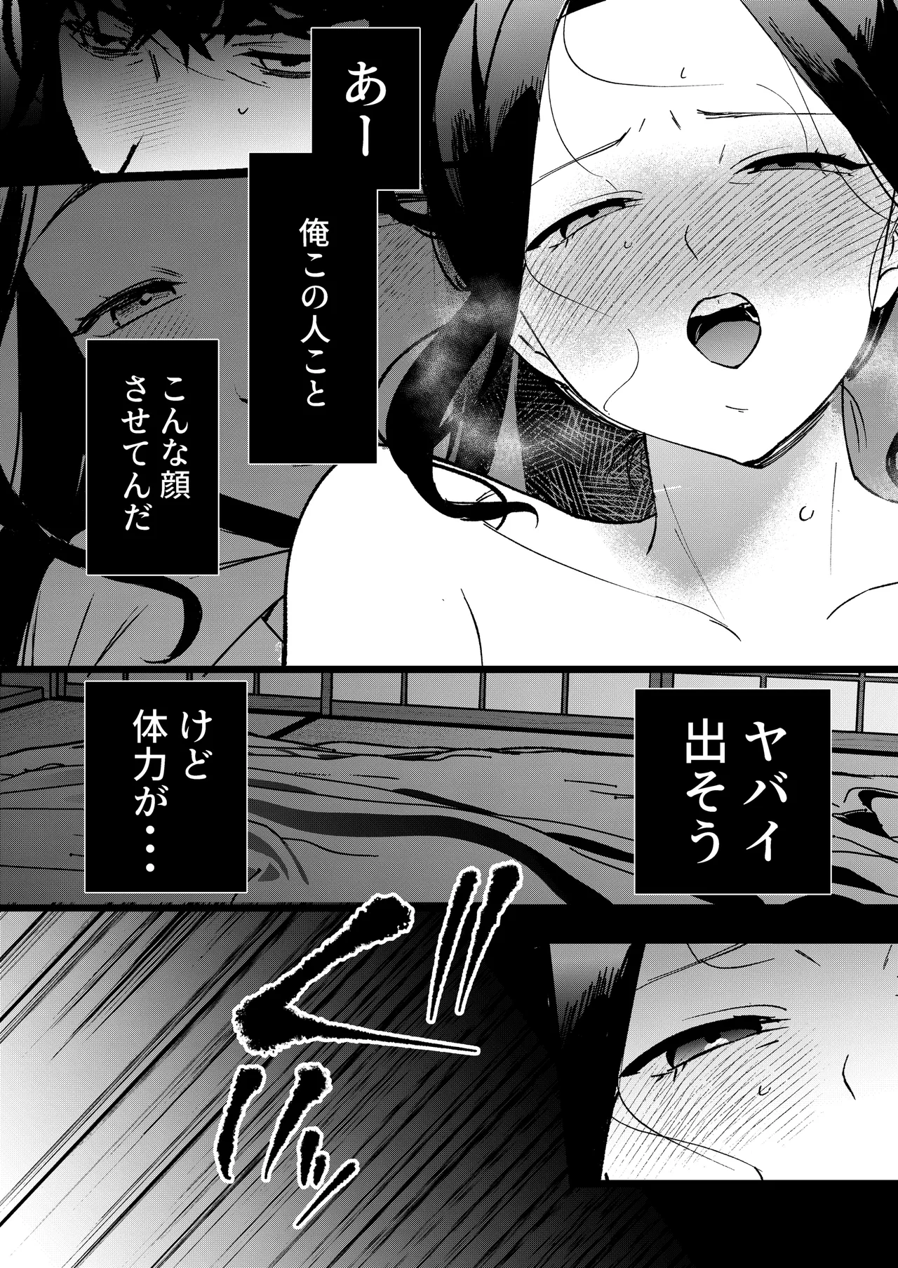 夢を孕む Page.43