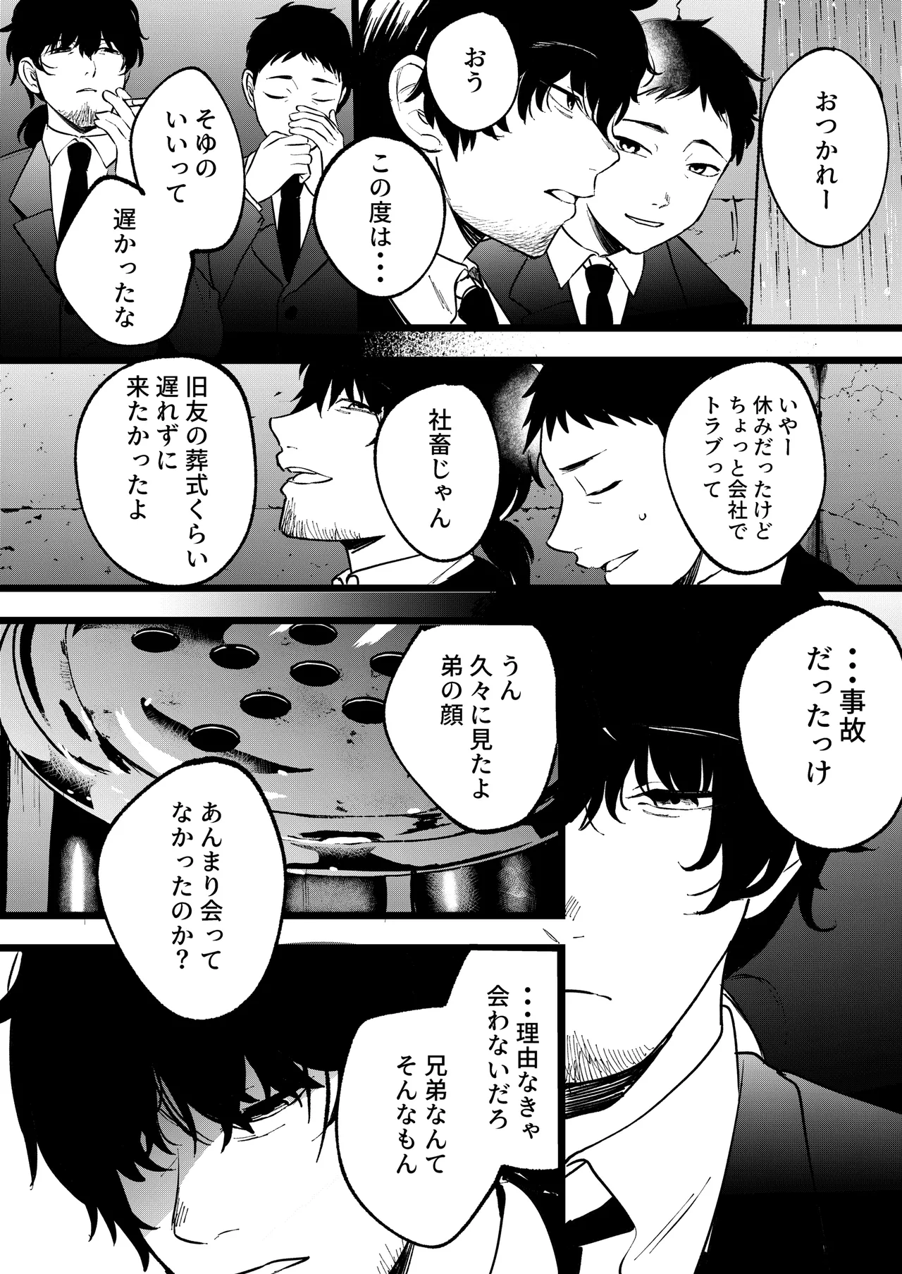 夢を孕む Page.5