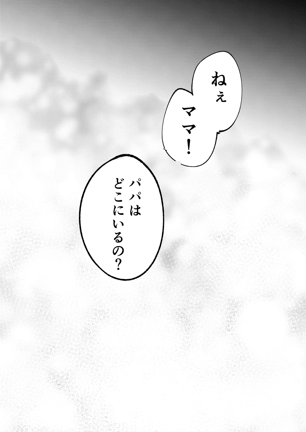 夢を孕む Page.55