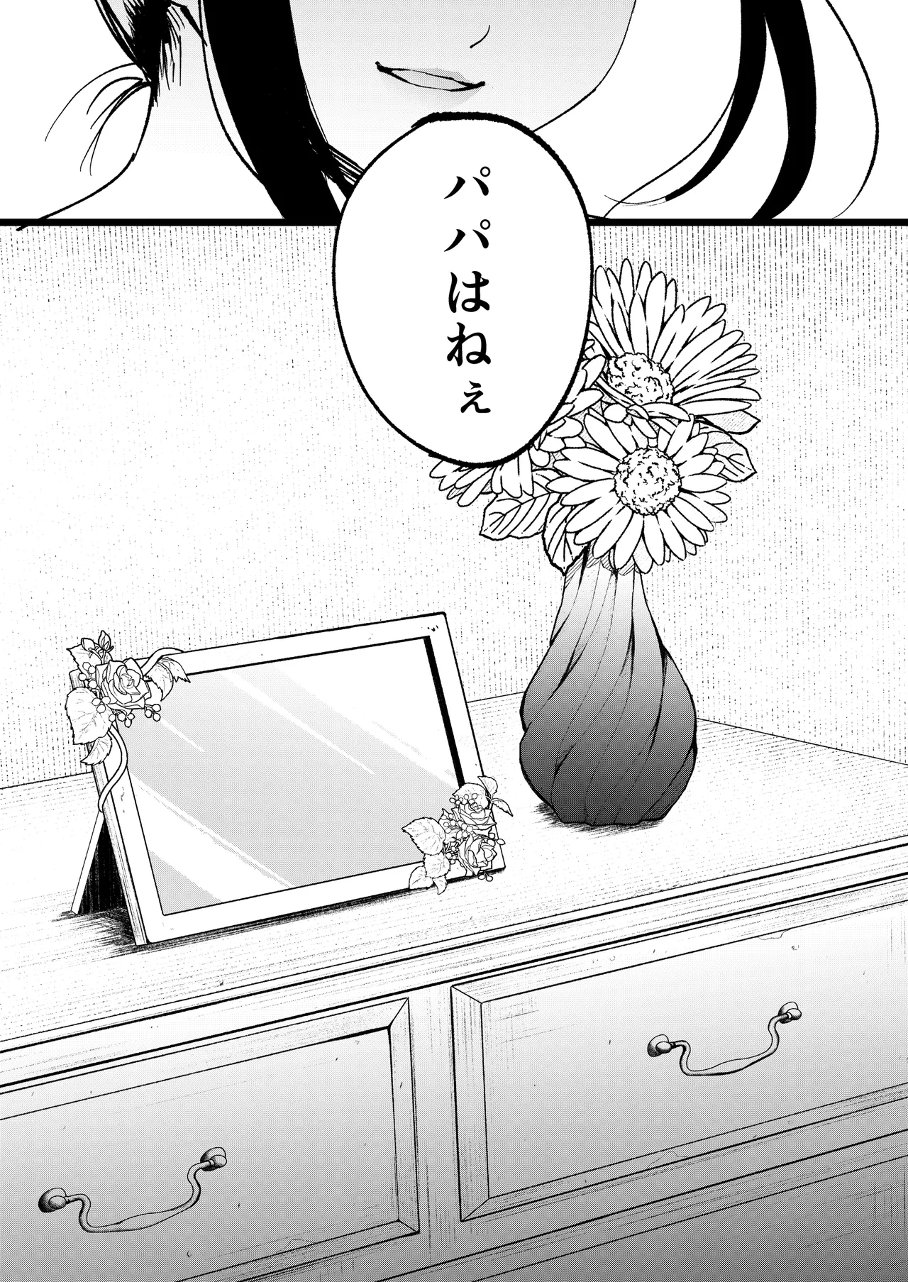 夢を孕む Page.56