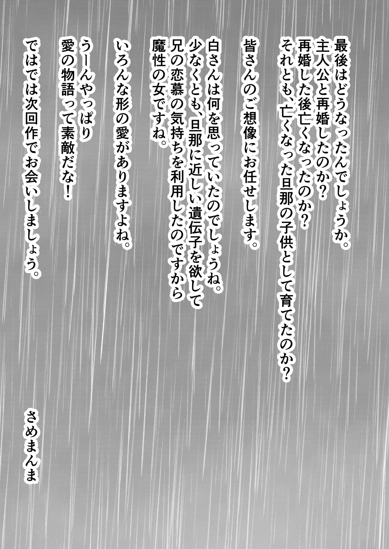 夢を孕む Page.58