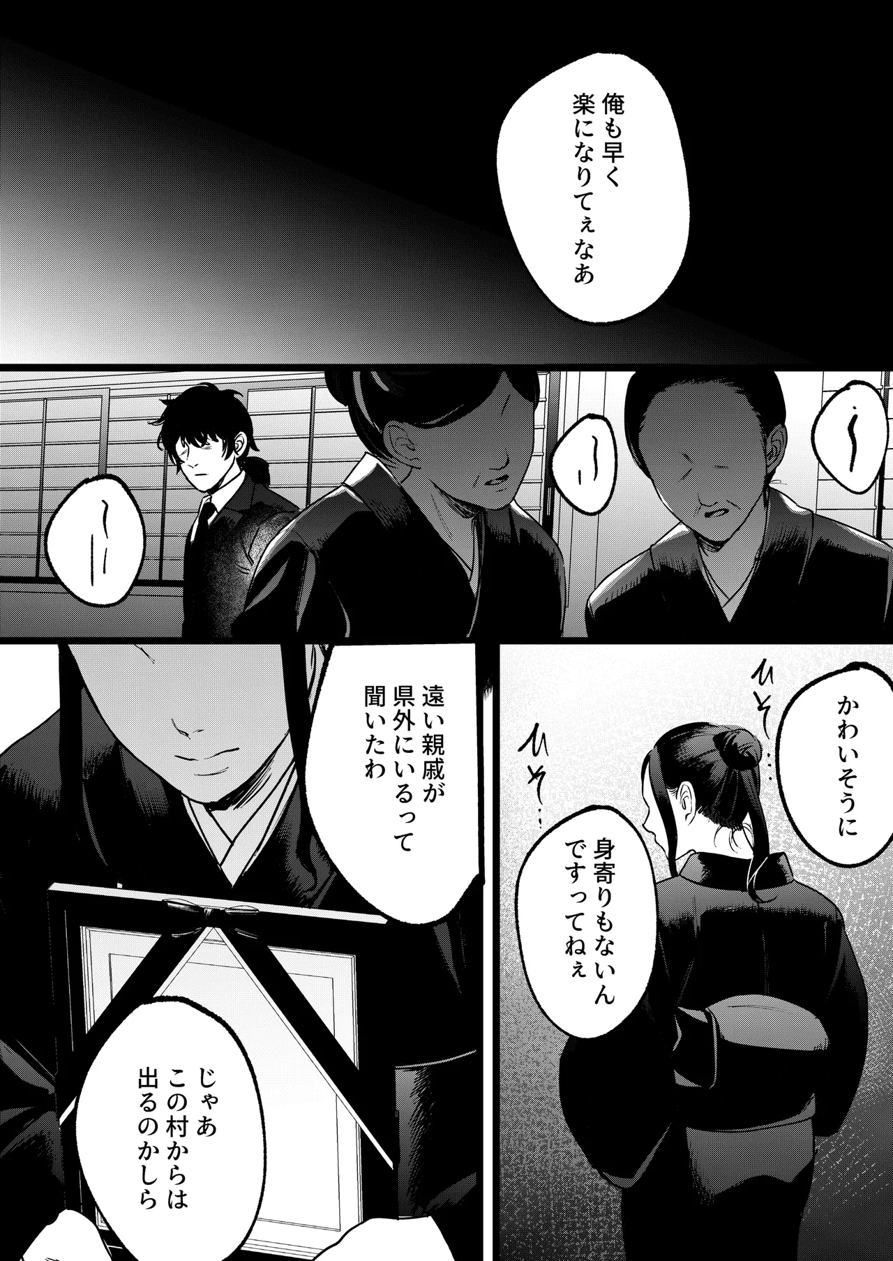 夢を孕む Page.9
